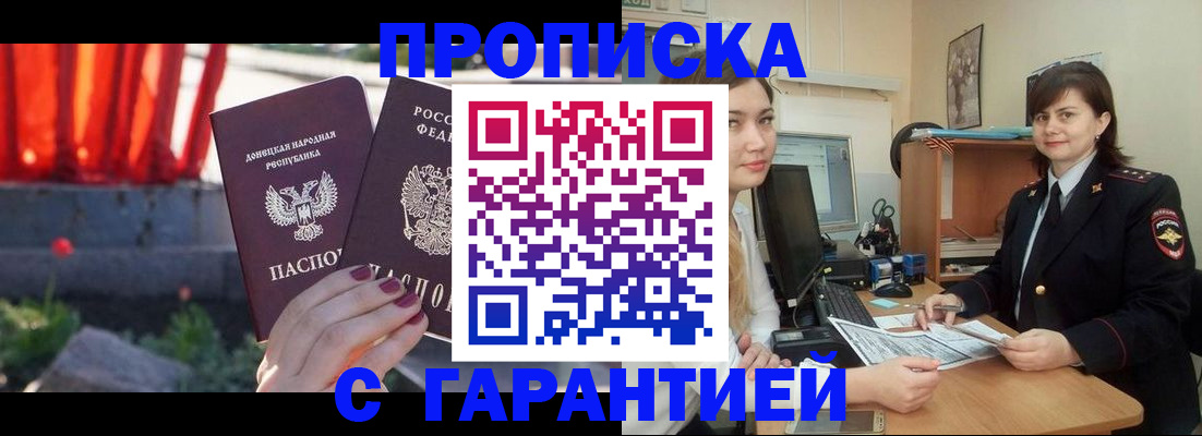 прописка ребенка в Старой Руссе